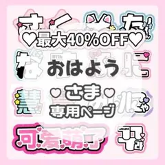 おはよう様専用ページ♡ネームボード うちわ文字 連結文字パネル オーダー