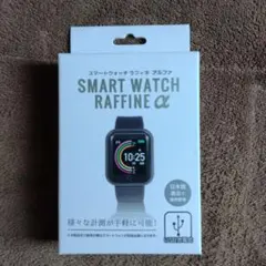 スマートウォッチ　ラフィネ　アルファ
