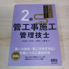 これだけマスター 2級管工事施工管理技士