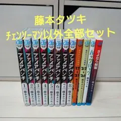 ファイアパンチ 全巻セット
