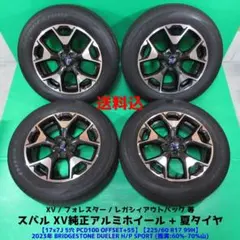 にんにん様専用！スバル フォレスター 純正 225/60R17 スタッドレス