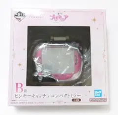 プリキュア 一番くじ ピンキーキャッチュコンパクトミラー B賞