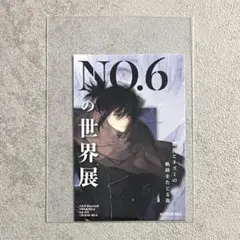 NO.6　NO.6の世界展　来場者特典　展覧会オリジナルステッカー