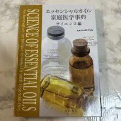 ドテラ 健康・医学