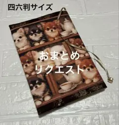 ナカジ様 リクエスト 2点 まとめ商品