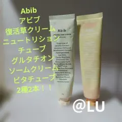 Abib　アビブ　復活草クリーム　グルタチオンクリーム　2本セット！！のサムネイル