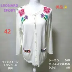 極美品　LEONARD SPORT カーディガン トリム　サイズ44 2026年最新】LEONARD レディース カーディガン・ボレロ・アンサンブル