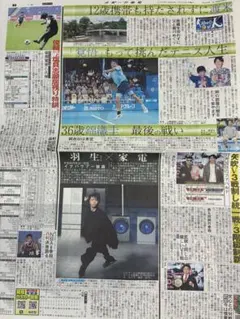 羽生結弦 スポーツ新聞記事 2紙セット - メルカリ