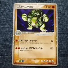 ゴローニャex ☆ 強化拡張パックex1 マグマVSアクア ふたつの野望 04