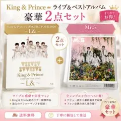 King & Prince CONCERT TOUR 2020 ～L&～Mr.5