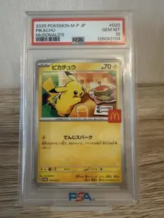 【最安値】PSA10 ピカチュウ マクドナルド プロモ ワンオーナー マクドナルドピカチュウ プロモ8枚 美品 ワンオーナー psa10相当