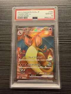 【PSA10】リザードンex SR 185/165 ポケモンカード