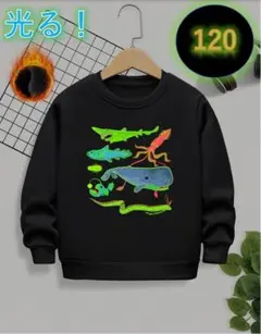 光る！裏起毛 蓄光トレーナー新品　ブラック　120㎝　深海魚 クジラ　長袖