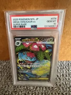 メガフシギバナex SR PSA10