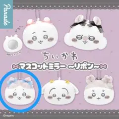 ちいかわ マスコットミラー ハチワレ