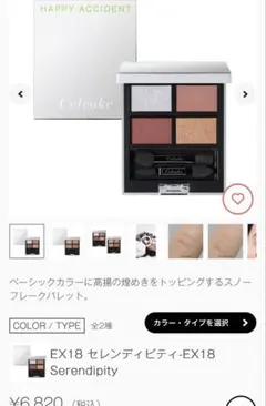 【Celvoke】ヴァティック アイパレットEX18
