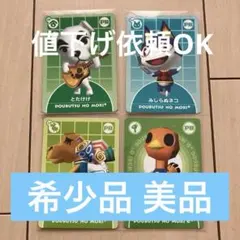【希少】 美品 どうぶつの森e+ カード ニンドリ 希少】 美品 どうぶつの森e+ カード ニンドリ - メルカリ