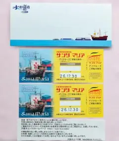 サンタマリア デイクルーズご乗船引換券 2枚セットのサムネイル