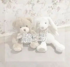 はちゃん様 専用ページ