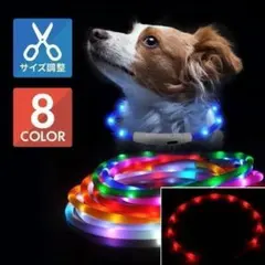 光る首輪 LED USB充電 犬 ドッグ 夜 散歩 70cm 赤 レッド