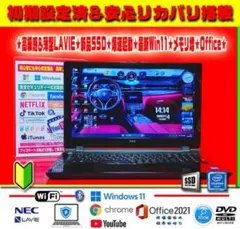 ◎大活躍★爆速起動★新品SSD★最新Win11★メモリ増★オフィス★安心リカバリのサムネイル