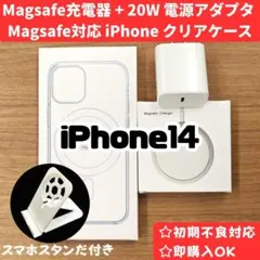 Magsafe充電器+電源アダプタ+ iPhone14 クリアケースd