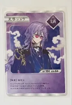 にじさんじ Dytica 星導ショウ 特典 カード グッズ 2周年