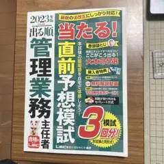 2023年版 出る順管理業務主任者 当たる!直前予想模試