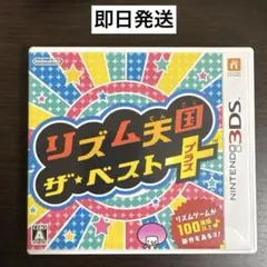 リズム天国 ザ・ベスト+