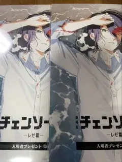 チェンソーマン -レゼ編- 入場者プレゼント　第4弾　2枚セット