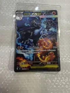メガリザードンXex SAR [M2 110/080]拡張パックインフェルノX