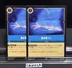 ロルカナ 魚の骨ペン 2枚