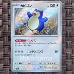 ポケモンカード カビゴン U BW7 プラズマゲイル 055/070 未使用 - メルカリ