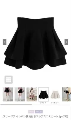 GRL フリージア インパン裏地付きフレアミニスカート S gm772 ブラック