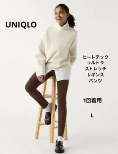 UNIQLO ヒートテックウルトラストレッチレギンスパンツ　ダークブラウン　L