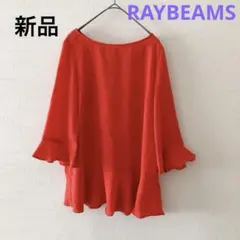 新品 レイビームス フリル カットソー オレンジ S M 派手 プルオーバー 秋