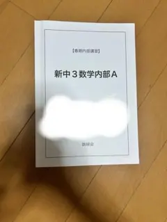 2026年最新】鉄緑会テキストの人気アイテム - メルカリ