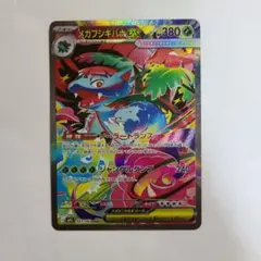 ポケモンカード メガフシギバナex sar