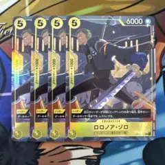 Vジャンプ 応募者全員サービス ロロノアゾロ 4枚セット　OP07-113