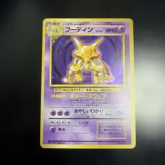 2026年最新】フーディン 初版の人気アイテム - メルカリ