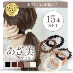 フリルヘアゴム 15個セット 痛くなりにくい おしゃれ