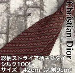 Christian Dior ディオール ネクタイ 総柄 ストライプ柄 シルク