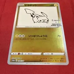 センタリング良】ピカチュウ プロモ：YU NAGABA×ポケモン 208/S-P
