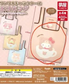サンリオキャラクターズエコバッグ 〜ラテクマ バージョン〜　ハローキティ