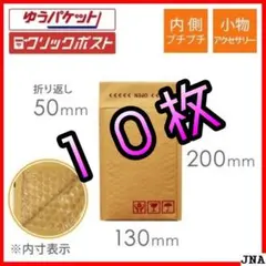 【各１０枚】クッション封筒と発送用ビニール袋SET