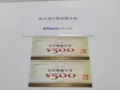 ヤマダ電機のお買物優待券 ¥1000分