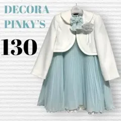 デコラピンキーズ 卒園入学式　フォーマルアンサンブル　130 【匿名配送】