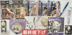 東京リベンジャーズ 灰谷兄弟 グッズ 13点セット