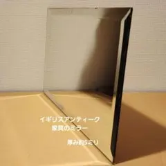 レトロ イギリスミラー 鏡 姿見 家具 インテリア アンティーク雑貨