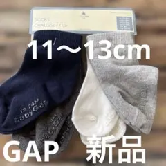 新品babyGap ベビー靴下 4足セット 12〜24ヶ月11〜13cmくらい
